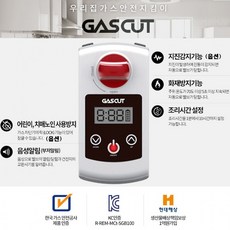 스마트 가스컷 부저알림+작동방지 가스자동차단[봉봉설리], 1개