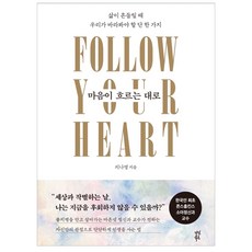 마음이흐르는대로