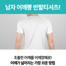 남자어깨뽕반팔