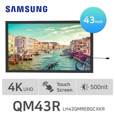 [시스메이트] 삼성 터치모니터 43인치 UHD 4K 500nit QMR결합형 IR 터치스크린 LH43QMREBGCXKR_무료 배송, 자가설치, 단품