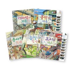 구석구석숨어있는그림속이야기세트(전5권)