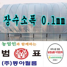 동아필름 치마비닐 비닐하우스 장수필름 소폭 0.1 x 0.8m x 100m 하우스비닐, 1개