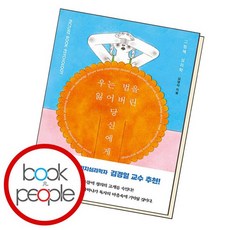 우는법을잃어버린당신에게