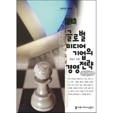 글로벌전략3판