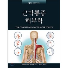 뉴만kinesiology근육뼈대계통의기능해부학및운동학