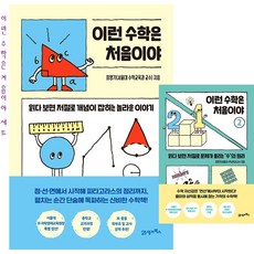 이런수학은처음이야