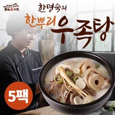 한명숙한뿌리우족탕