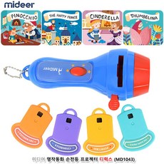 아이 상상력 동화 극장 손전등 프로젝터 작은극장 어린이완구, 단일상품