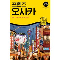 2. 프렌즈 오사카 ..