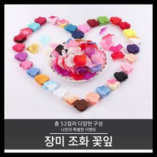 티앤씨몰 [총 53컬러 100장] 장미꽃잎 조화꽃잎 플라워샤워 꽃가루, 01. 레드