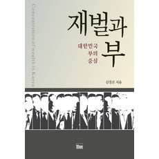 재벌과 부:대한민국 부의 중심, 한울