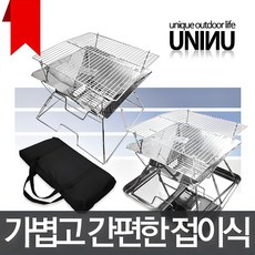 유니앤유 접이식 화로대 대형 중형 불멍 그릴 바베큐 휴대용 야외 캠핑