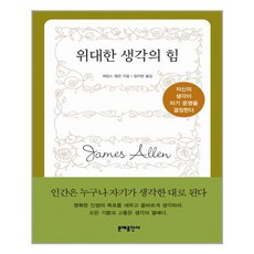 위대한생각의힘