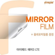 W4F [[#빕2G_:#아이패드 에어3 LTE Mirror필름 노트북액세서리_#금6:내셔널^;SHOP#23198, _구매옵션:  1_mmek
