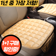 스마일플로우 따뜻하고 푹신한 고급 극세사 자동차 포켓 방석, 1개, 베이지 단품
