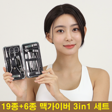 [손톱깎이 종결] 아모르맘 19종 맥가이버 손톱깎이 세트 3in1 (손톱깎이 발톱깎이 각질관리)