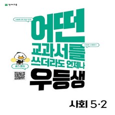 초5-2사회교과서