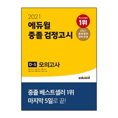 검정고시중졸모의고사