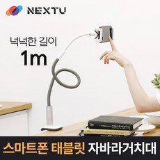 NEXTU 이지넷유비쿼터스 스마트폰 태블릿 자바라 거치대 NEXT-MOH3365