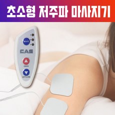 저주파 마사지기 휴대용 미니 가정용 물리치료기계 40대 50대 60대 엄마 아빠 생일 선물