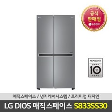 [공식인증점] LG DIOS 양문형 매직스페이스 냉장고 S833SS30 DA