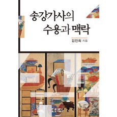 송강가사