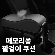 의자팔받침대쿠션