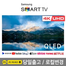삼성 75인치 4K UHD QLED 스마트 TV 75Q60 리퍼, 벽걸이형, 수도권역 벽걸이+ 상하브라켓