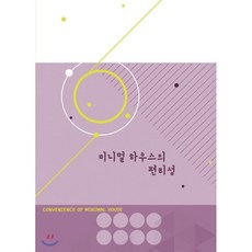 미니멀하우스