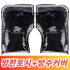 메디플러스 오토바이 방한토시+방수커버 방풍 핸들워머 자전거방한토시 방한글러브, 모던블랙(방수커버포함), 1개