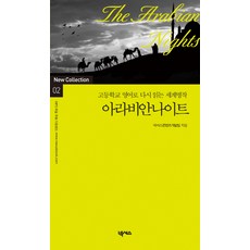 고등학교영어로다시읽는세계명작세트