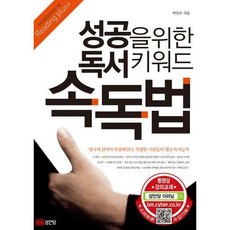 4차원속독책