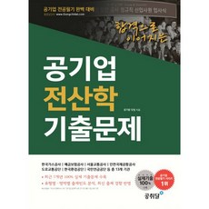 공기업전산학기출문제