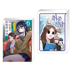 취준진담