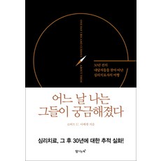 이야기심리치료