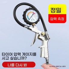티이어 공기압 주입기 타이어 에어 정밀 자동차 압력 게이지 측정기, 원형 타이어 공기압 게이지, 1개