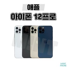 아이폰 12 프로 128GB / 256GB / 512GB 공기계 중고폰 자급제 3사 호환 색상랜덤(빠른출고)