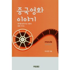 중국영화의인식과담론2