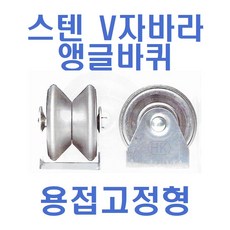 v홈바퀴