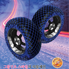 SKY 친환경 네트형 커버체인 블루 블랙 자동차체인 타이어체인