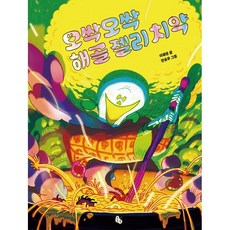 코끼리치약실험