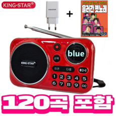킹스타 효도라디오 K-202 흘러간 옛노래 120곡 포함 블루투스 기능탑재 킹스타 전용충전기 포함, 레드