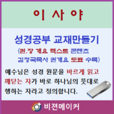 이사야 강해 (시청각 교재 만들기 마인 기능 탑재)