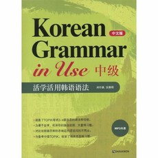 koreangrammarinuseintermediate