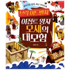 브릭왕자