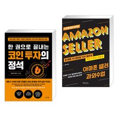 아마존셀러과외수업