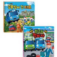타요최고의정비사