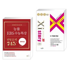 2022수능완성영어변형문제