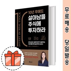 살아남을주식에투자하라