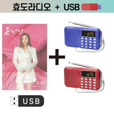 효도라디오 정품 미니라디오 관광용 휴대용 소형라디오 + 송가인 정규2집 몽 21곡 정품 USB, 블루